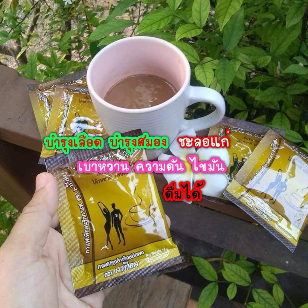 กาแฟ เพื่อคนรักสุขภาพ มารีเอม คอฟฟี่ mariem coffee