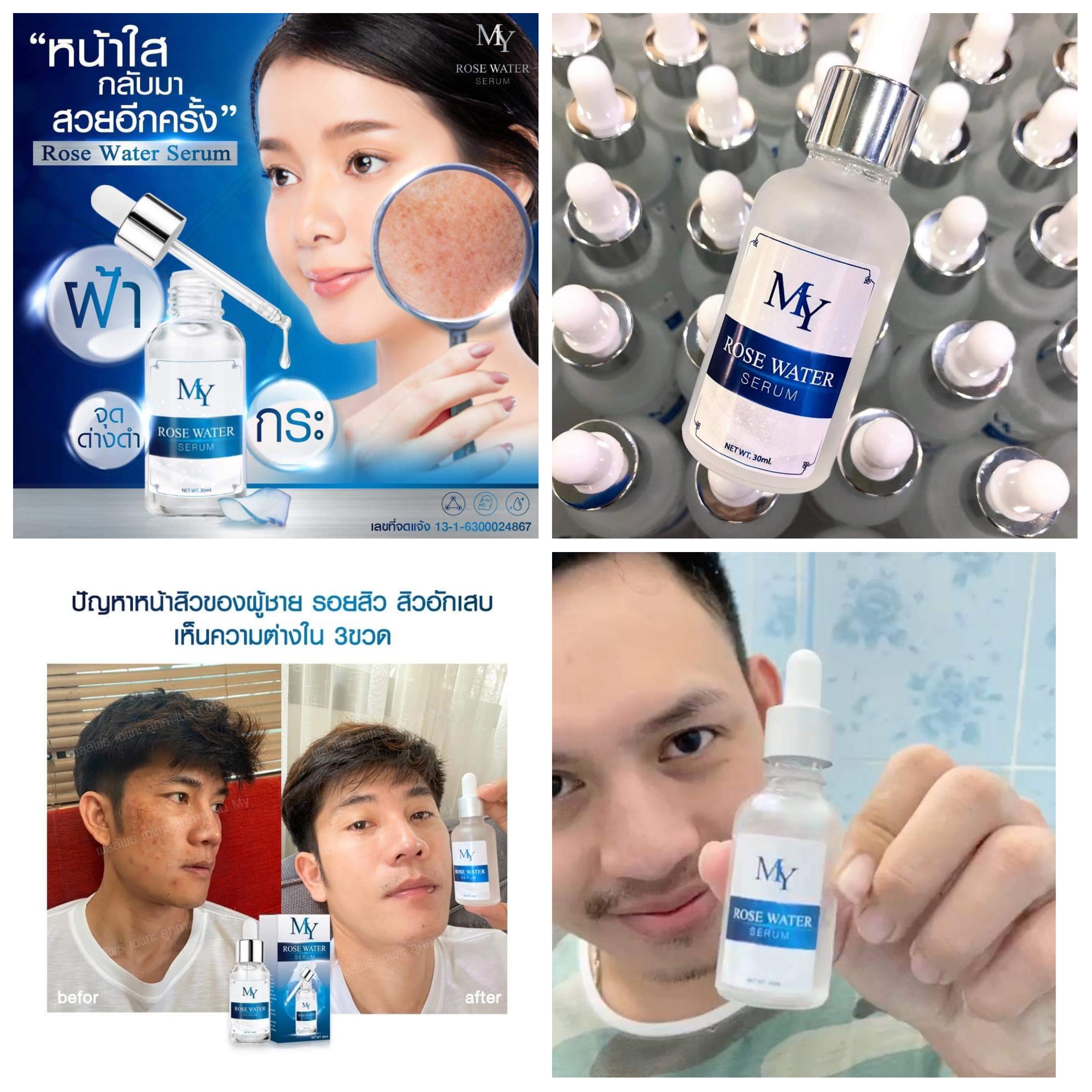 my rose serum เซรั่มสกัดจากน้ำดอกกุหลาบ และสารสกัดจากธรรมชาติ เซรั่มกุหลาบ