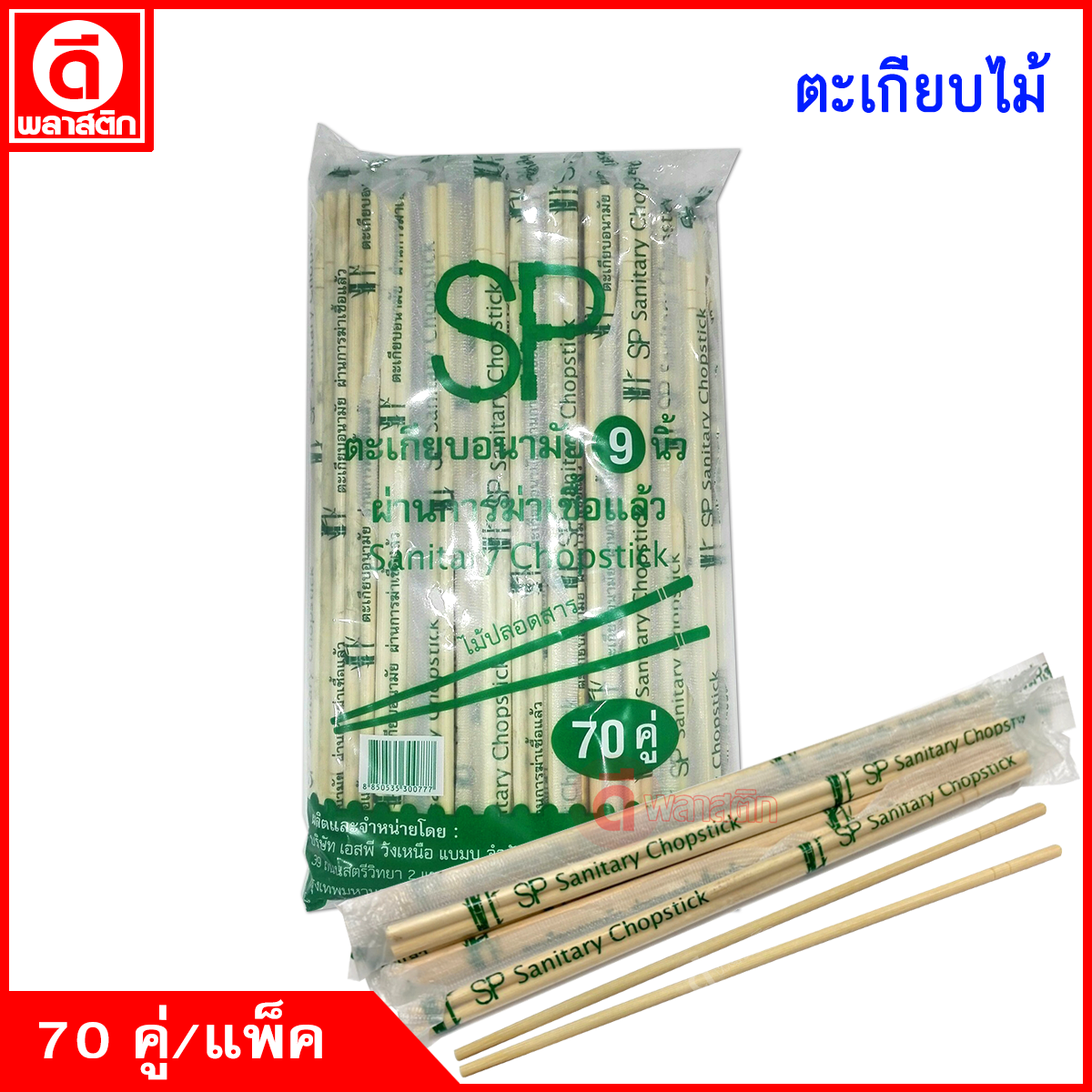 ตะเกียบไม้ไผ่ ตะเกียบอนามัย แยกห่อฟิล์มทุกคู่