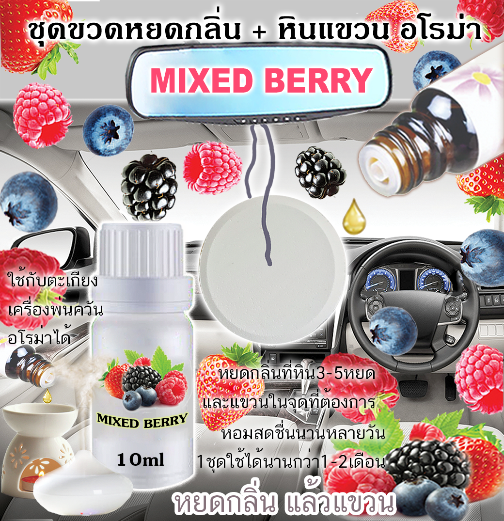 หินแขวน + ขวดหยด 10ml MIXED BERRY