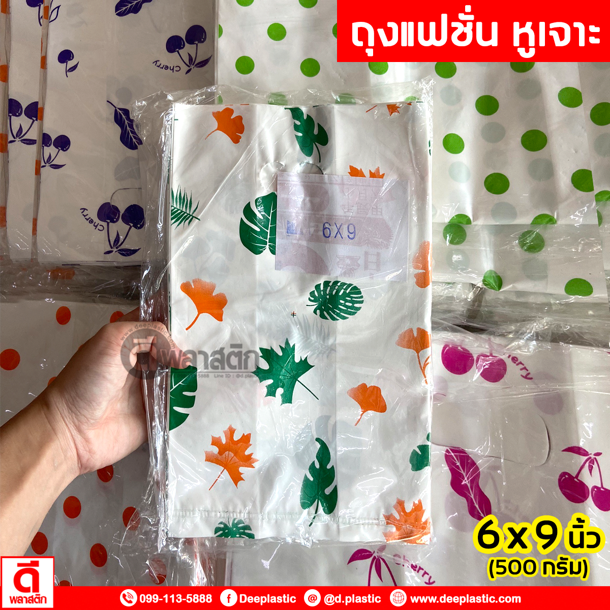 ถุงแฟชั่น ถุงพิมพ์ลายหูเจาะ แบบหนา ***งดเลือกลาย*** (500กรัม/แพ็ค)