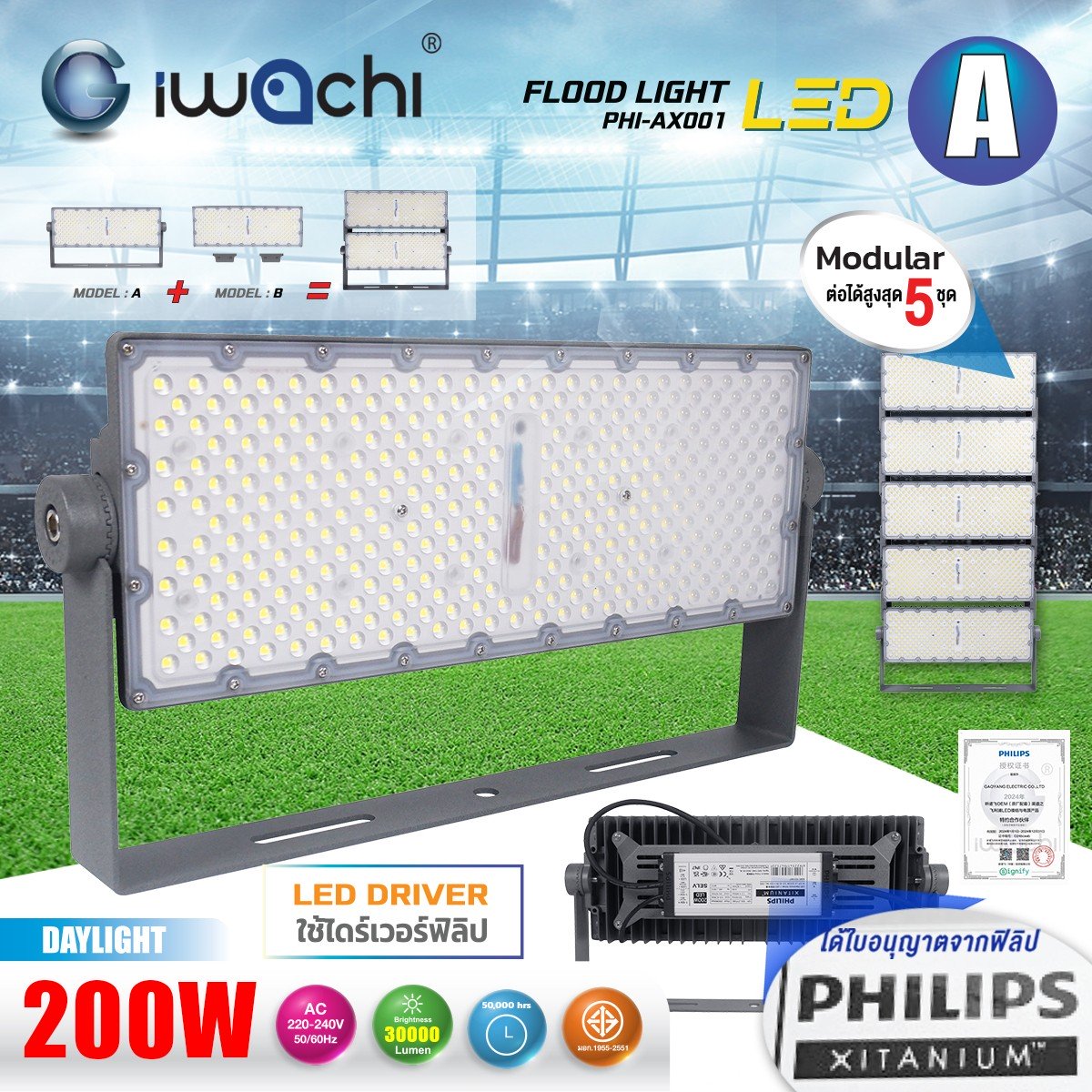 SPOTLIGHT / FLOOD LIGHT โมดูล ไดเวอร์ Philips รุ่น AX001-A (มีขา) LED 200w แสงขาว