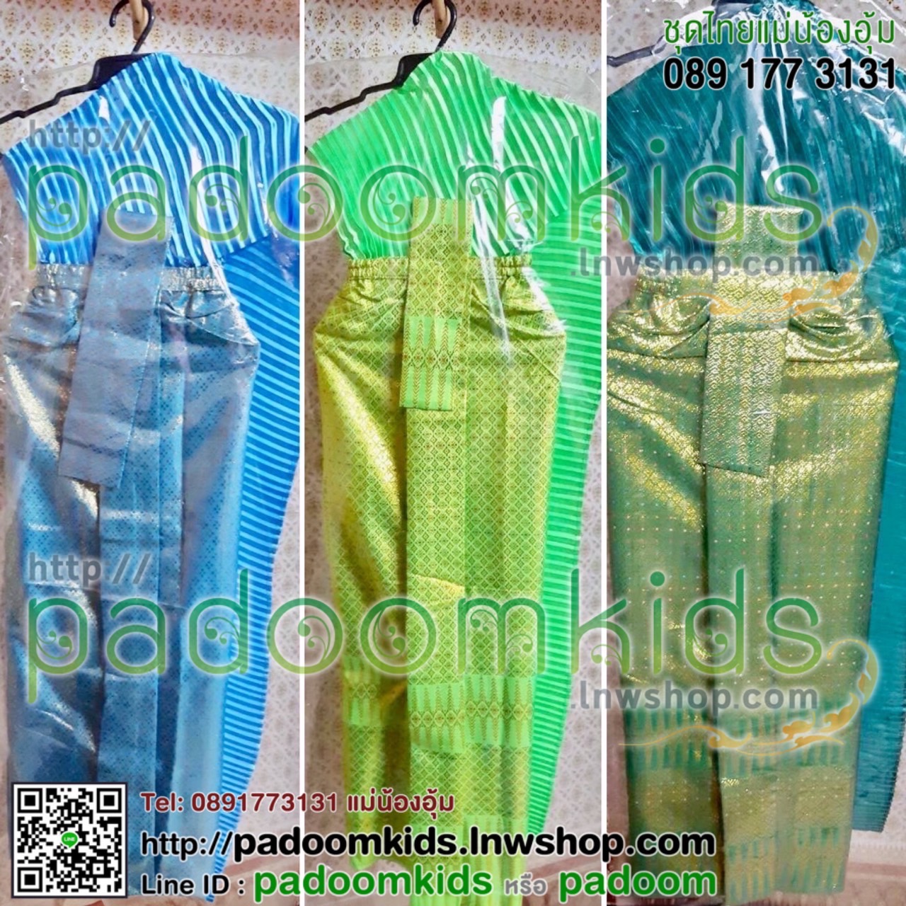 ชุดแก้บน