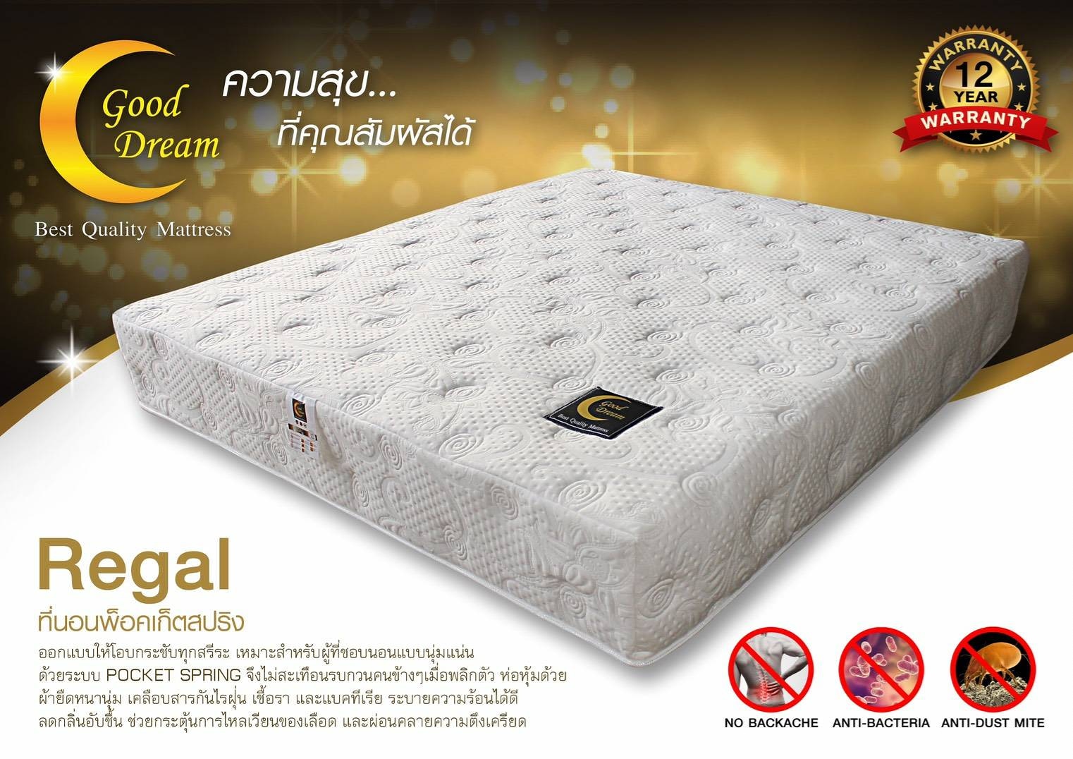 🔖ที่นอนพอคเกตสปริงRegal