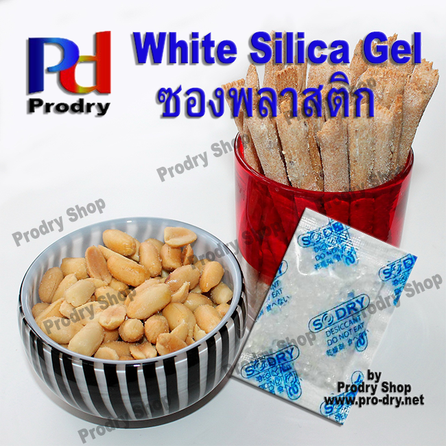 Prodry White Silica Gel กันชื้น ซิลิก้าเจลสีขาว ซองพลาสติก