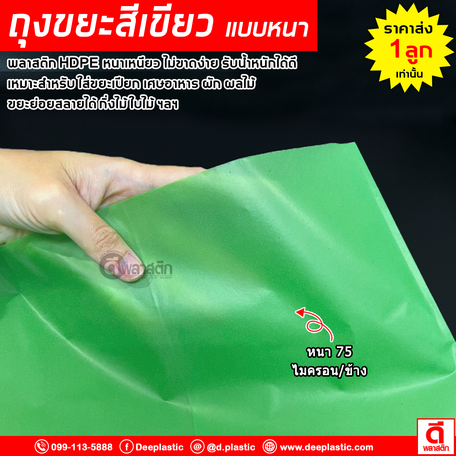 ถุงขยะสีเขียว ถุงขยะอินทรีย์