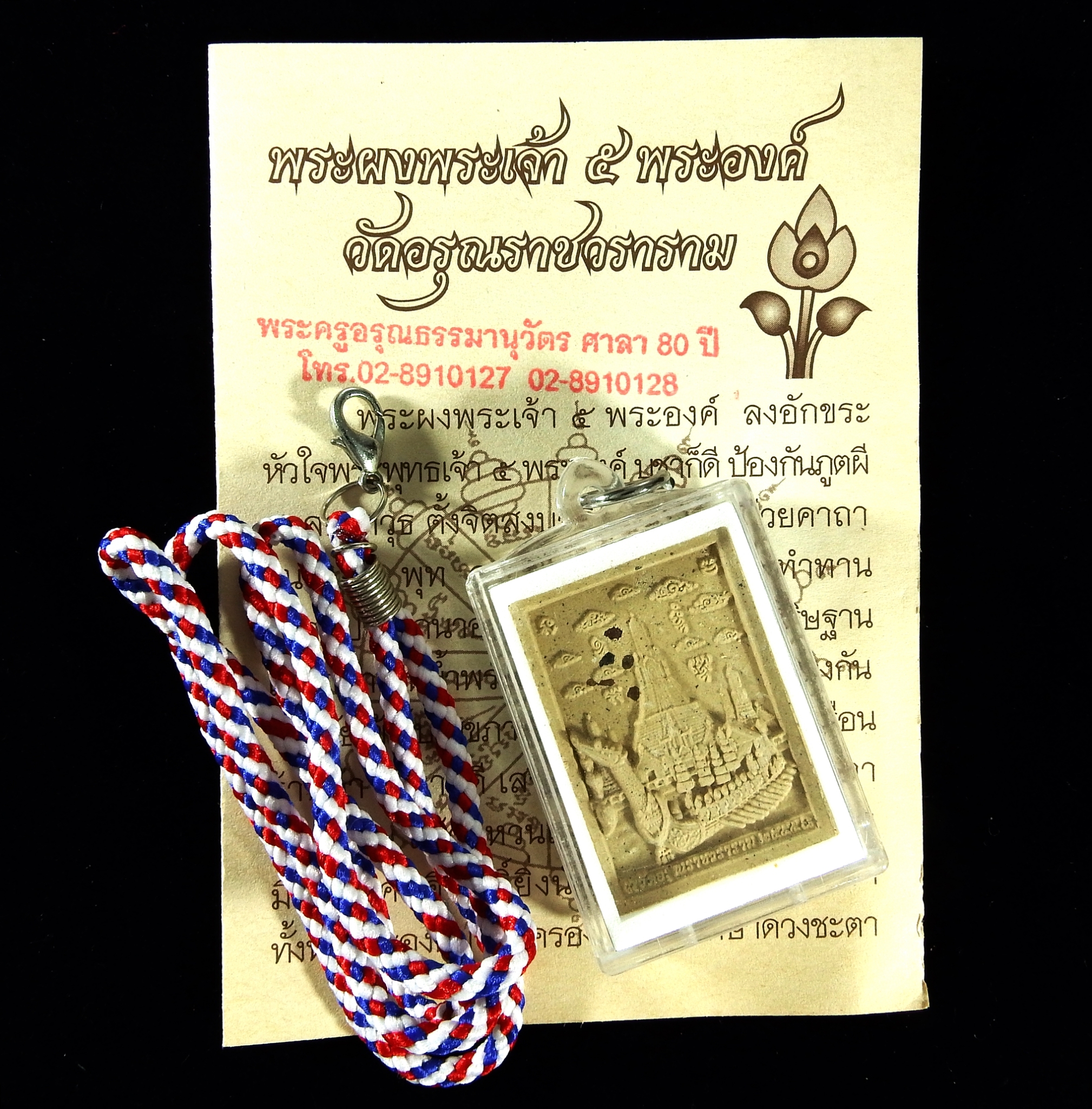 พระผงพระเจ้า 5 พระองค์ วัดอรุณราชวราราม (วัดแจ้ง) ปี54
