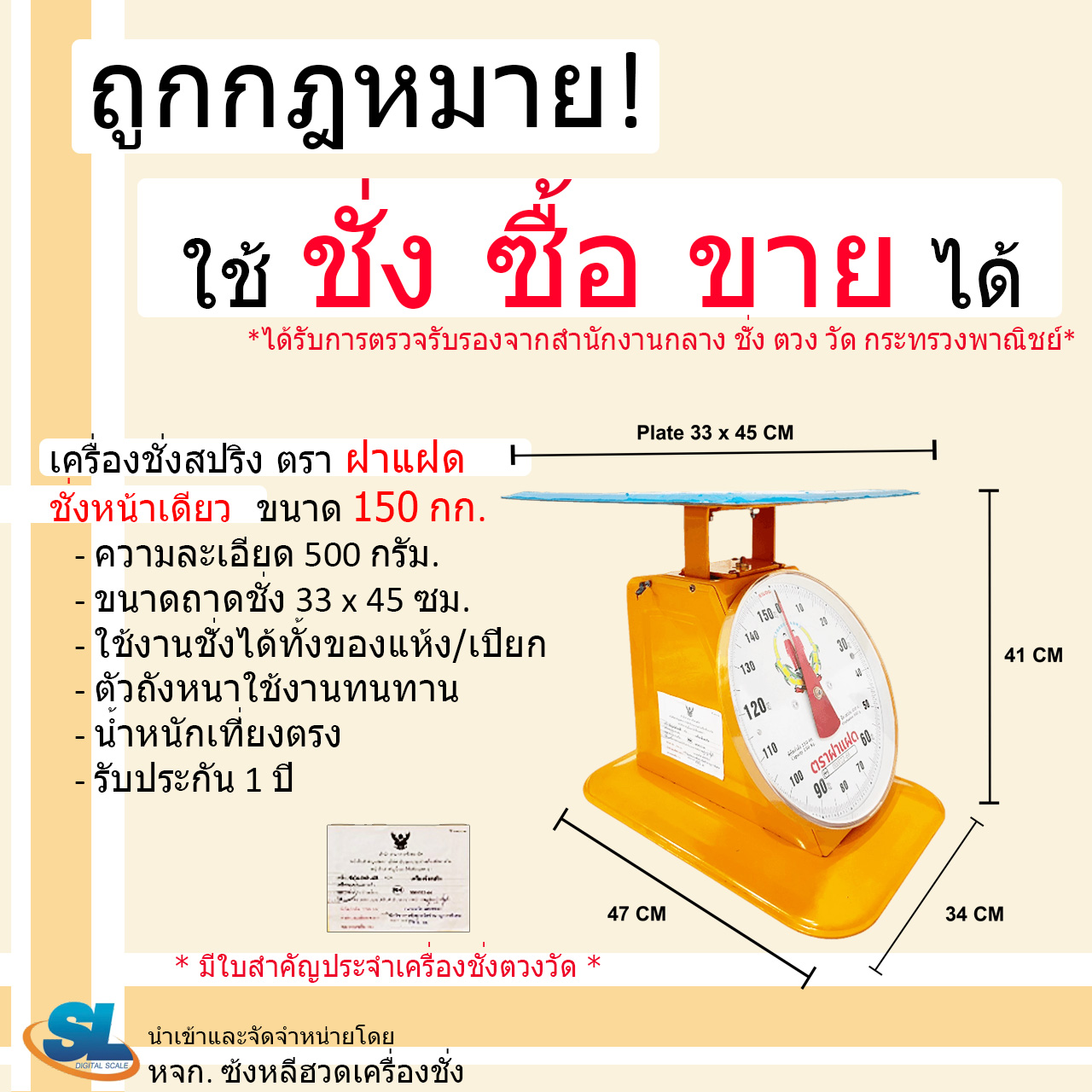 เครื่องชั่งสปริง ตราฝาแฝด ตัวถังเหล็ก พิกัด 150 กก. จานแบน