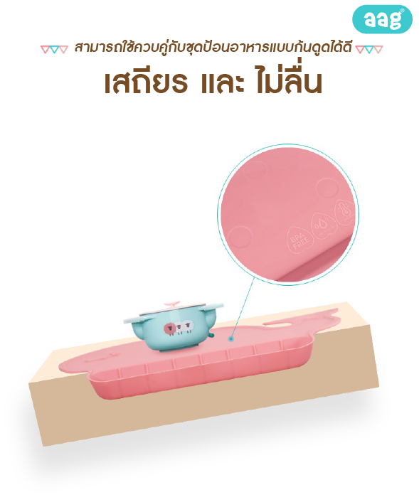 ลด50% AAG (เอเอจี) แผ่นรองอุปกรณ์ทานอาหารแบบกันลื่น เนื้อนิ่ม แผ่นบาง พับเก็บง่าย วัสดุ BPA FREE ปลอดสารก่อมะเร็ง