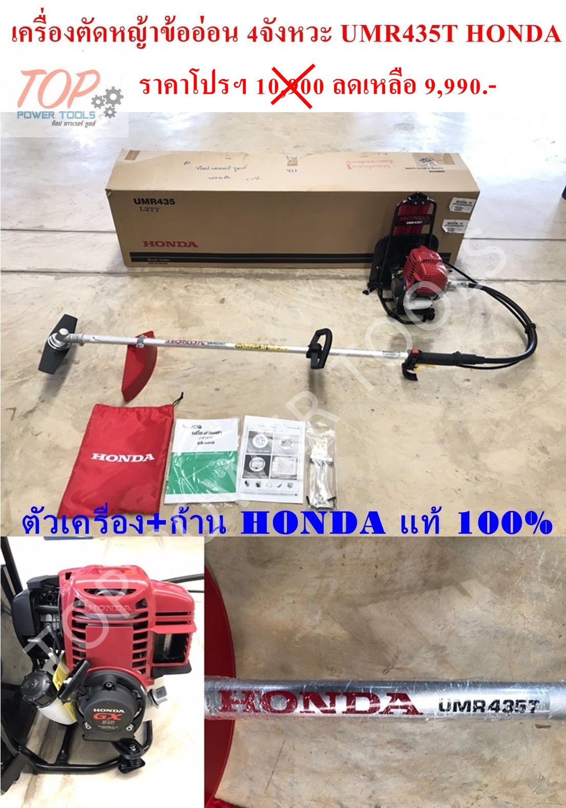 เครื่องตัดหญ้าข้ออ่อน 4จังหวะ UMR435T HONDA(แท้ 100%)