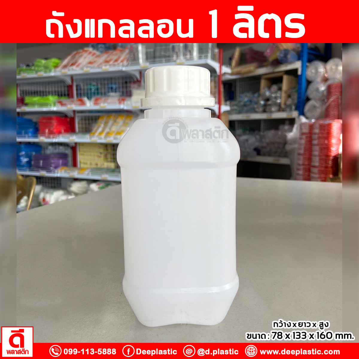 แกลลอน 1 ลิตร