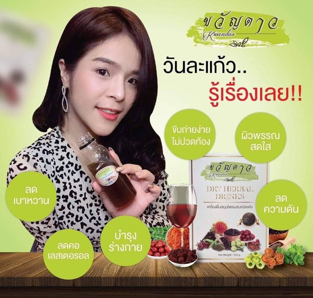 ชาขวัญดาว kwandao สมุนไพรต้มลดพุง detox ขวัญดาว