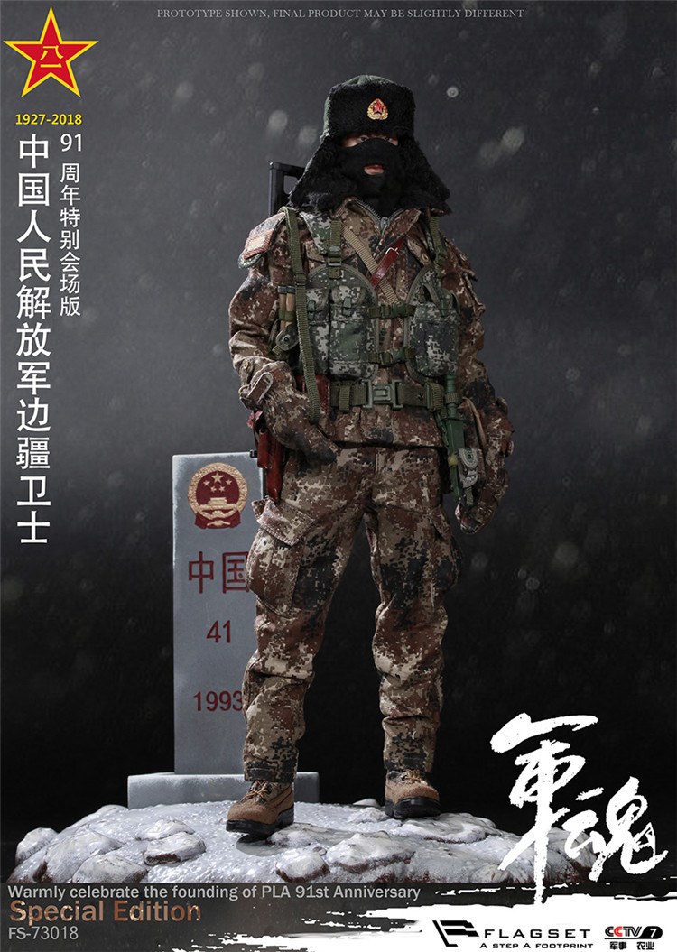 FLAGSET FS-73018 Warmly celebrate the fonunding of PLA 91st Anniversary