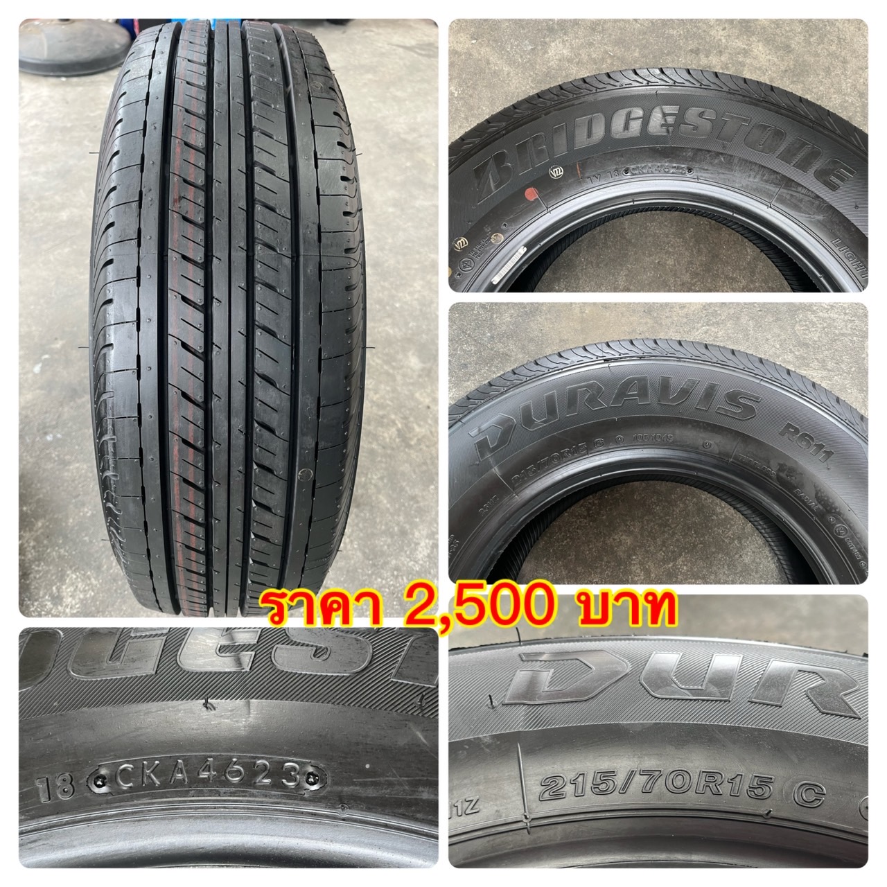 💥💥ยางเศษ💥💥ขอบ 14-18