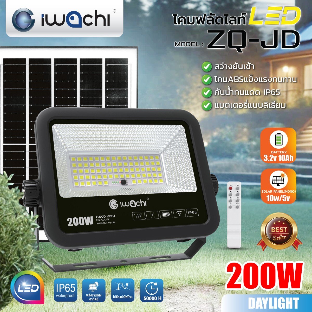 FLOOD LIGHT SOLAR CELL LED รุ่น ZQ-JD 200w แสงขาว
