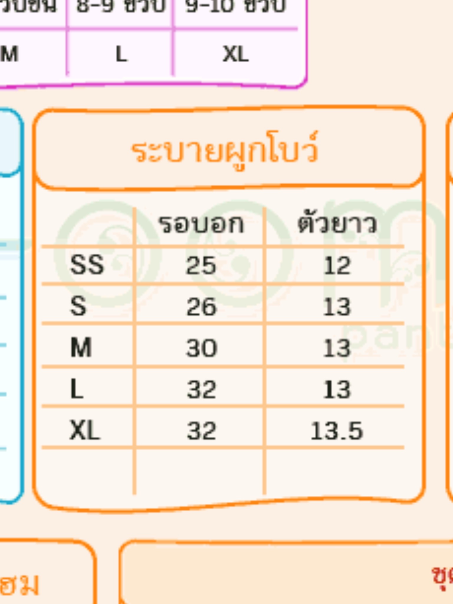ชุดระบายผูกโบว์+แพรวา