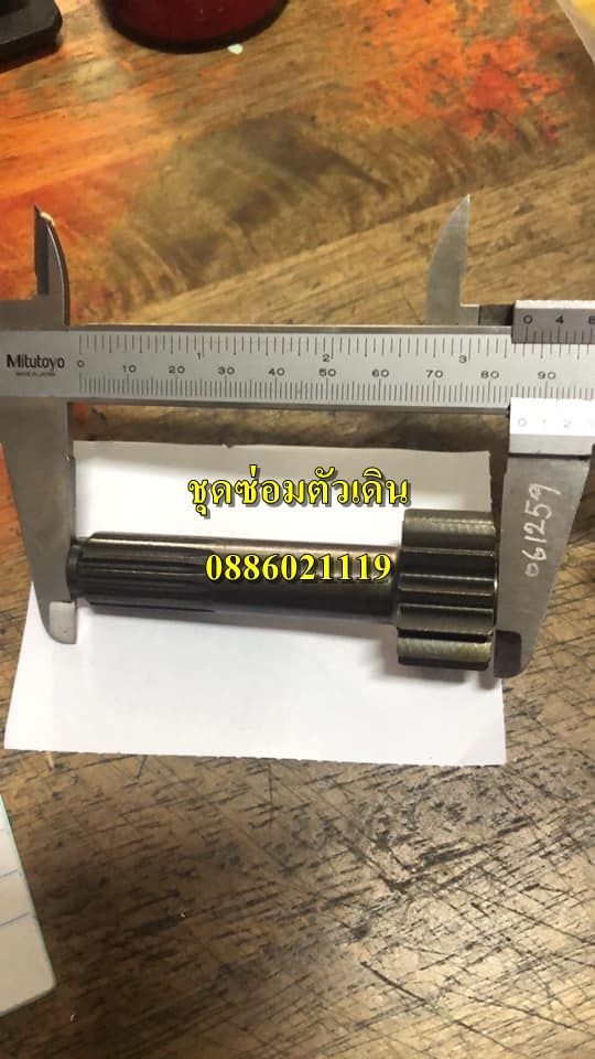 ชุดซ่อมตัวเดิน และมอเตอร์สวิง หลากหลายรุ่น