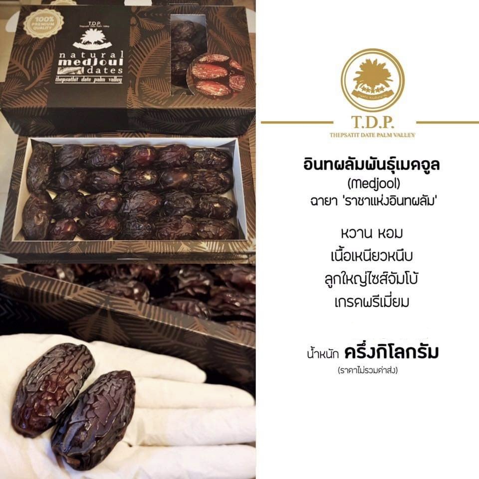 รวม มี 7 รายการ กาแฟ น้ำตาลโตนดผง แท้100% อินทผลัม เดกเลทนัวร์ เมดจูล degletnour เม็ดมะม่วงหิมพานต์ อบ ตรา uncle jack อังเคิลแจ็ค ตาลบุรี