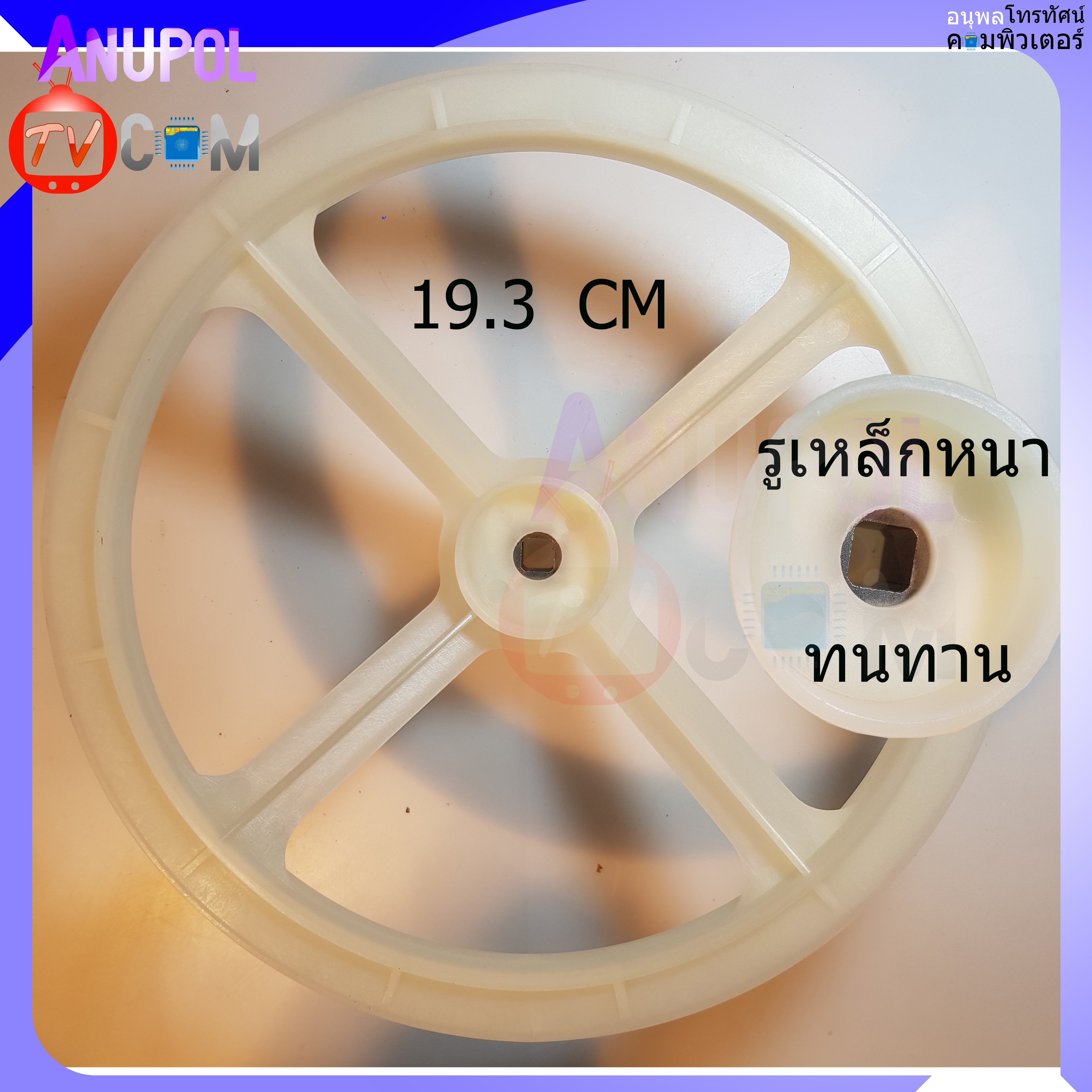 มู่เล่ย์ แกนซัก Hitachi 19.3 cm. รูเหล็กหนา