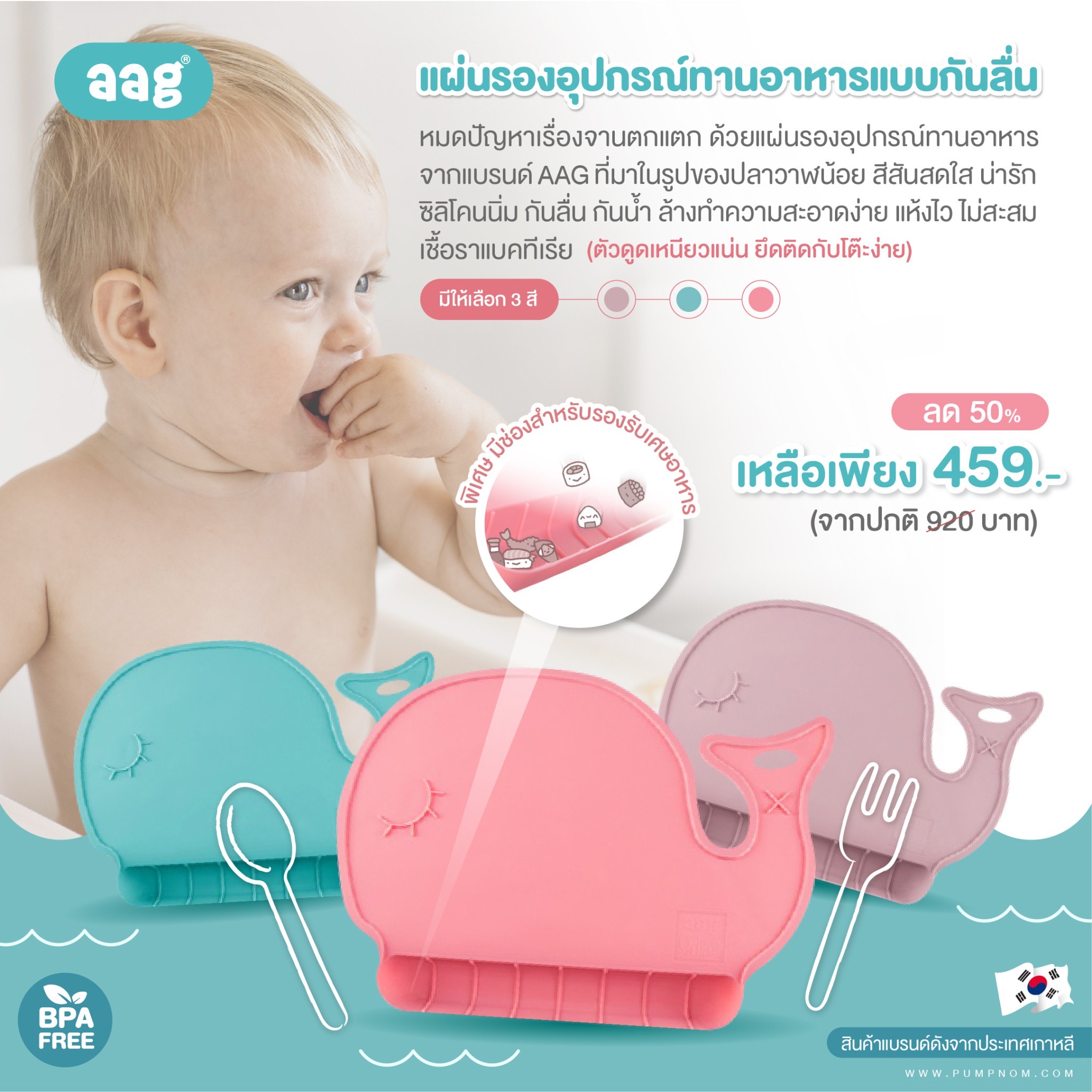ลด50% AAG (เอเอจี) แผ่นรองอุปกรณ์ทานอาหารแบบกันลื่น เนื้อนิ่ม แผ่นบาง พับเก็บง่าย วัสดุ BPA FREE ปลอดสารก่อมะเร็ง