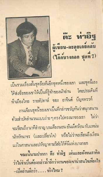 ตะลุยเกย์คลับ ไก๊ด์บางกอก ชุด ๗ ต๊ะ ท่าอิฐ