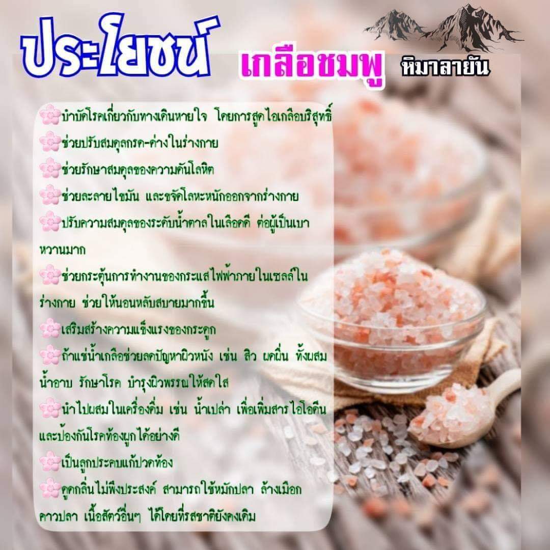 เกลือหิมาลัย ดำ & ชมพู จากเทือกเขาสูง สรรคุณสูง เกลือ ชมพู หิมาลายัน หิมาลัย himalayan pink salt himalayan black salt