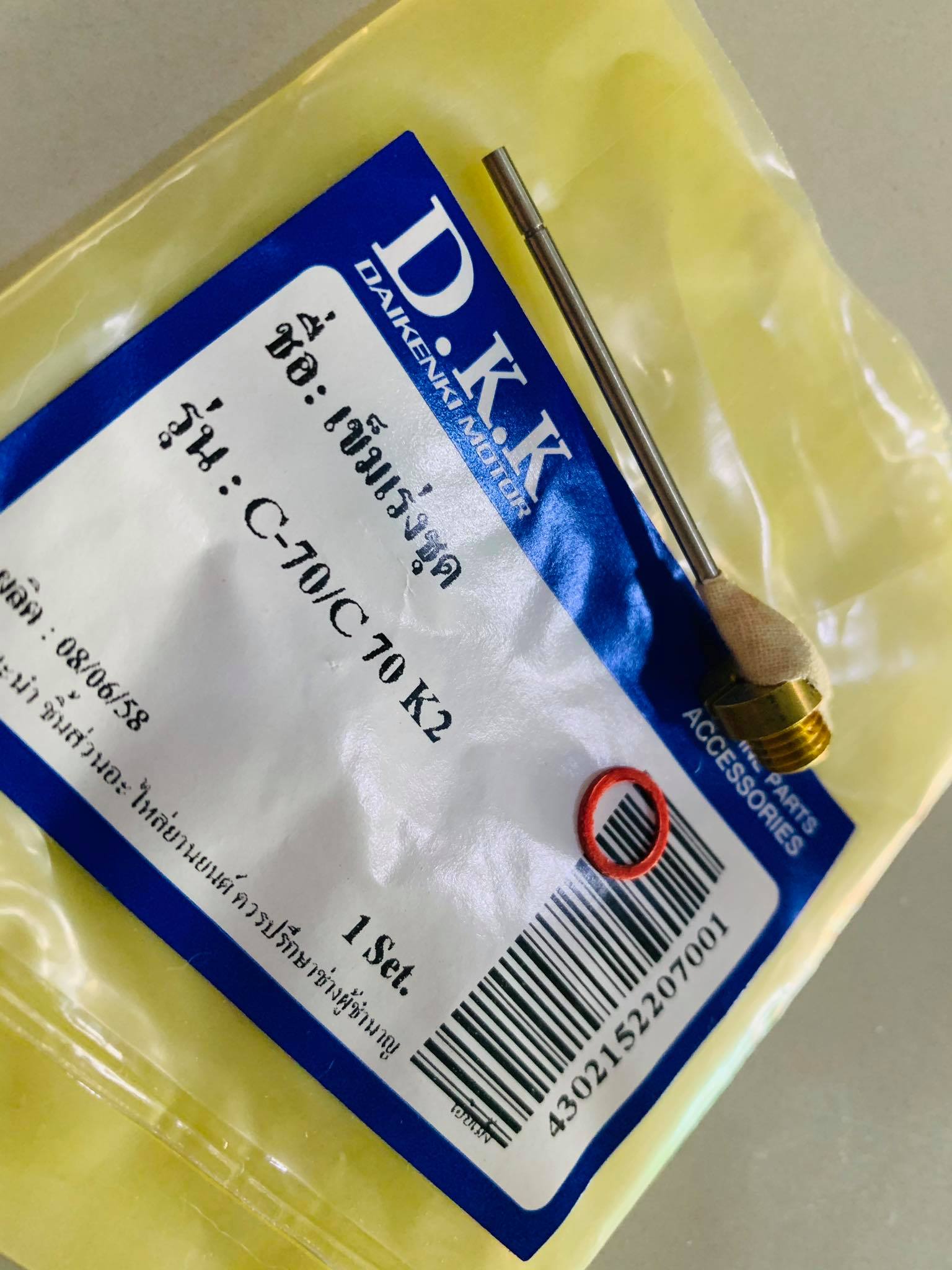 เข็มเร่งชุดc70 k2