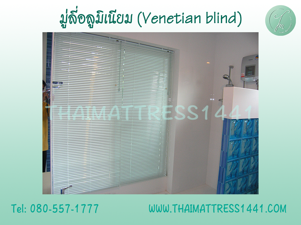มู่ลี่อลูมิเนียม สั่งตัดตามขนาด คุณภาพเกรด A : Venetian blind