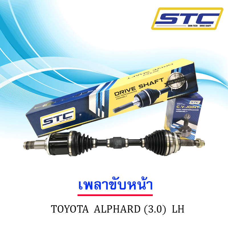 เพลาขับหน้า TOYOTA ALPHARD (3.0) ข้างซ้าย