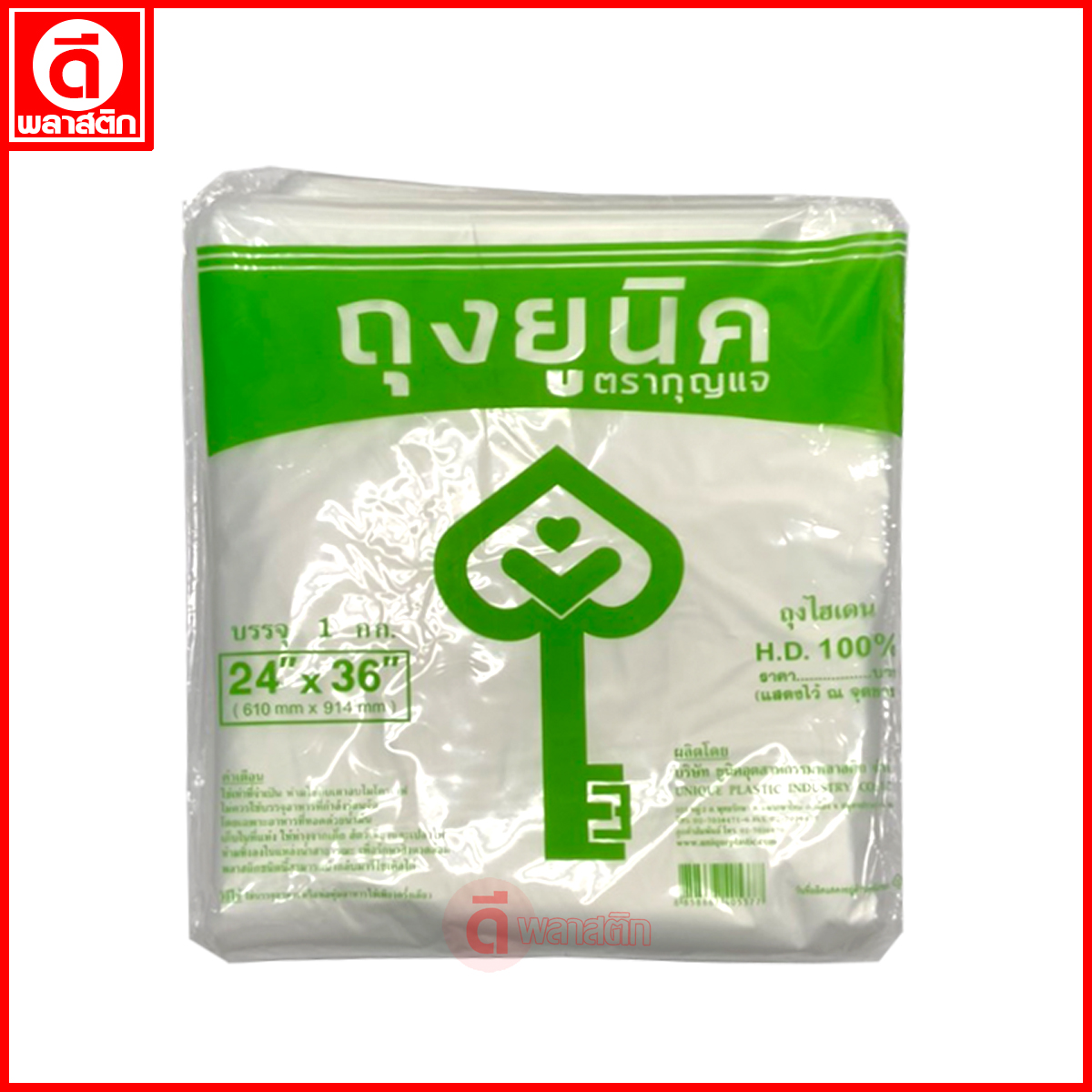 ถุงไฮเดนHD (ตรากุญแจ) ขายยกกระสอบ