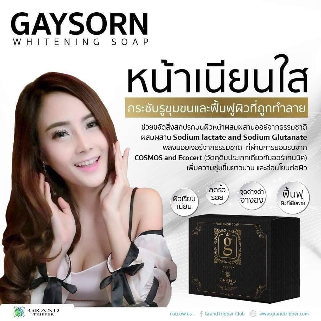 สบู่ ต้นเลือดมังกร เพื่อผิวหน้าขาวกระจ่างใส Gaysorn Soap แกรนด์ทริปเปอร์ Grand Tripper