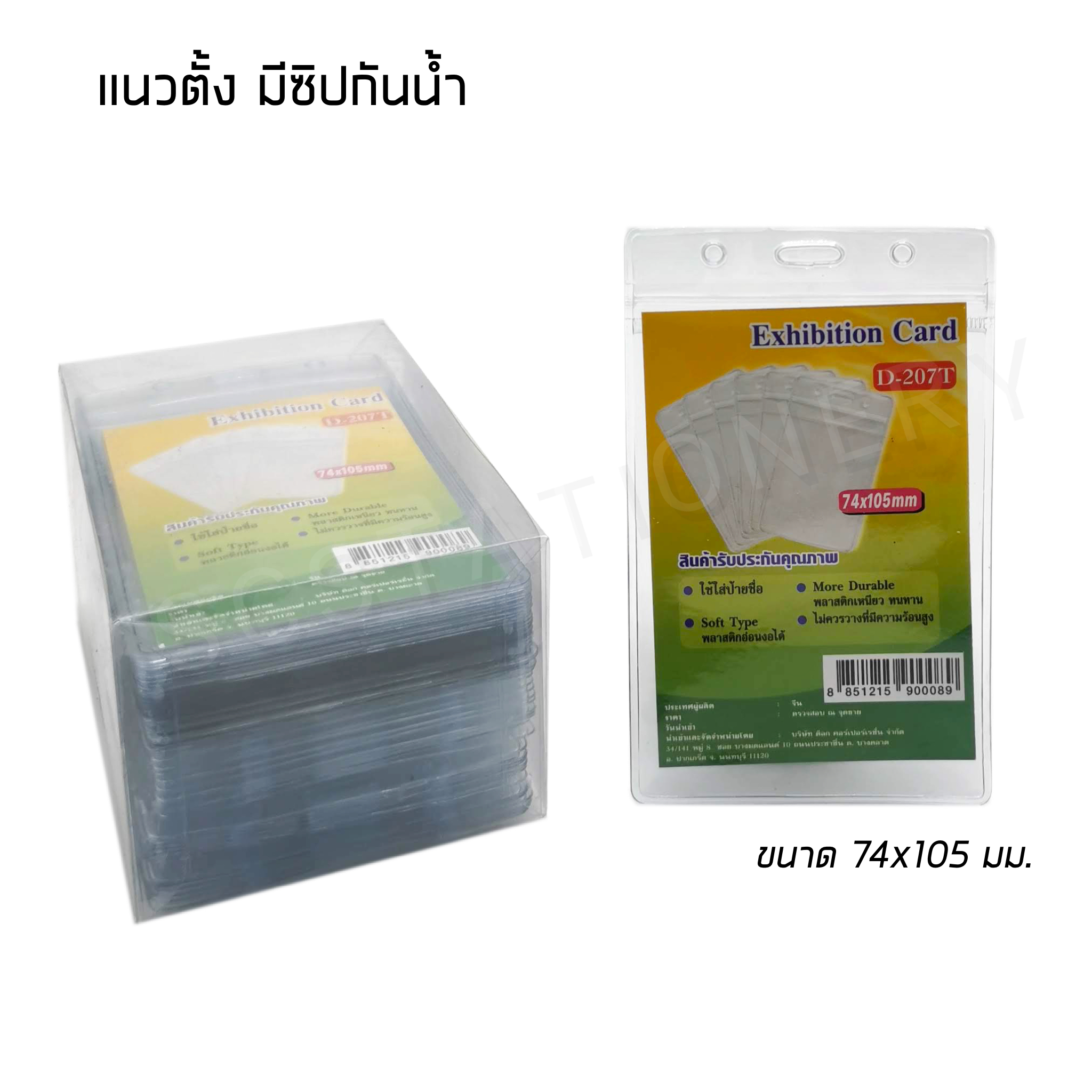 ป้ายชื่อพลาสติก มีซิปกันน้ำ แนวตั้ง NO.D-207T แพ็ค 50ซอง