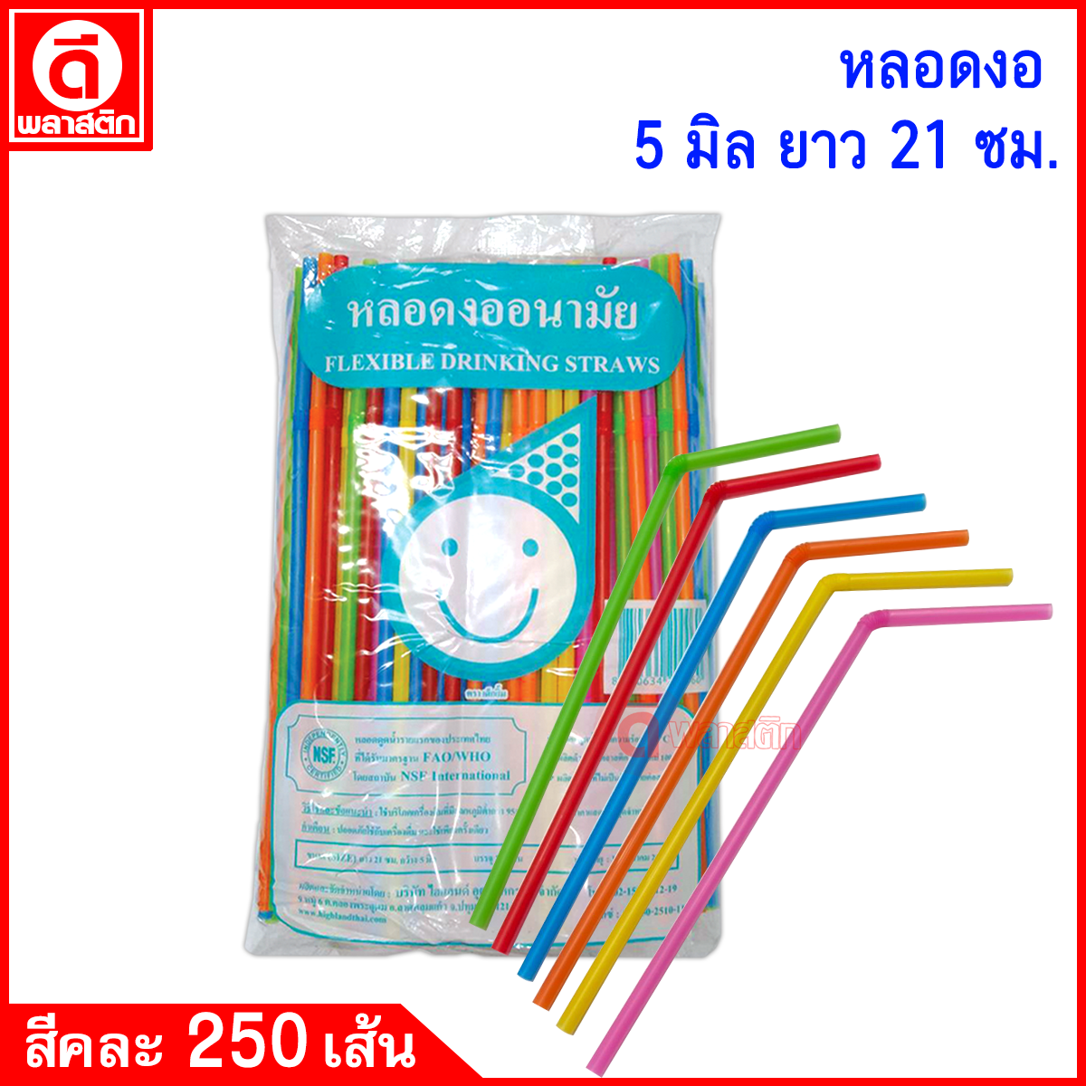 หลอดงอ 5มิล ยาว 21ซม.