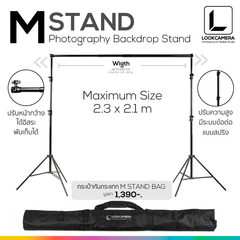 M STAND โครงฉากหลัง backdrop ขนาด 2.3 x 2.1 เมตร