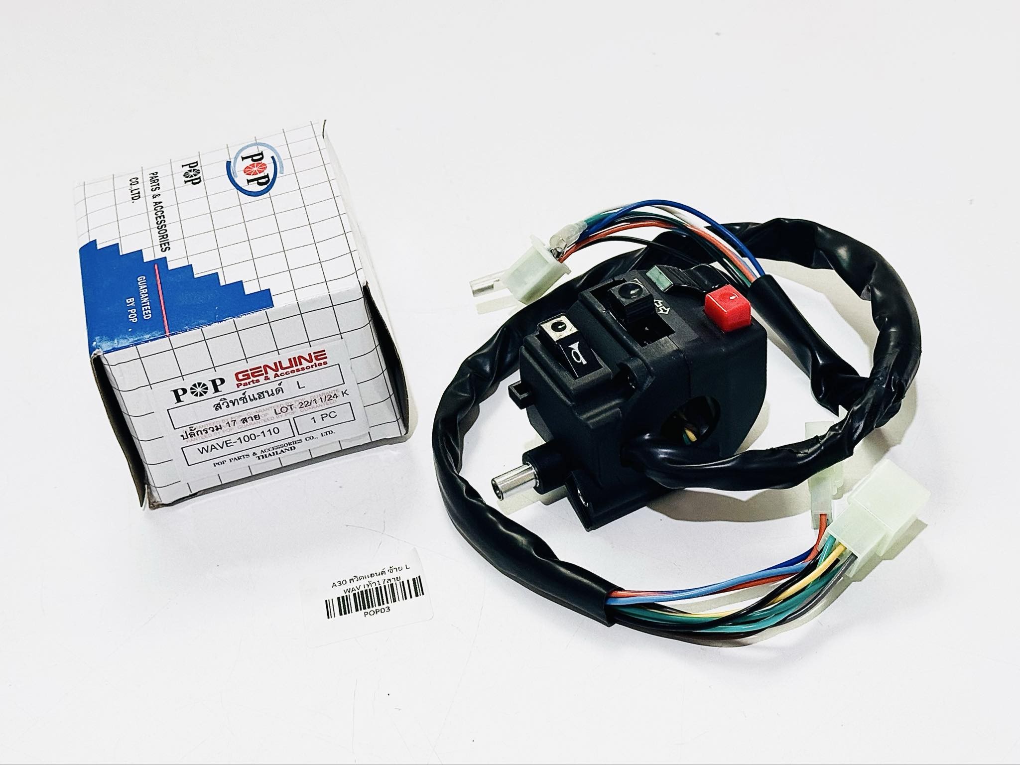 สวิทแฮนด์เวฟ100 เวฟ110 รถชาลี 17 สาย