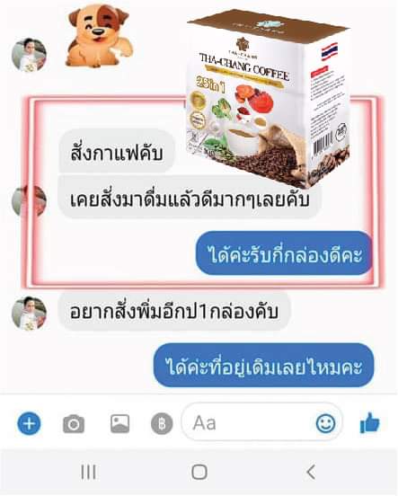 กาแฟ ท่าช้าง tha - chang coffee thachang