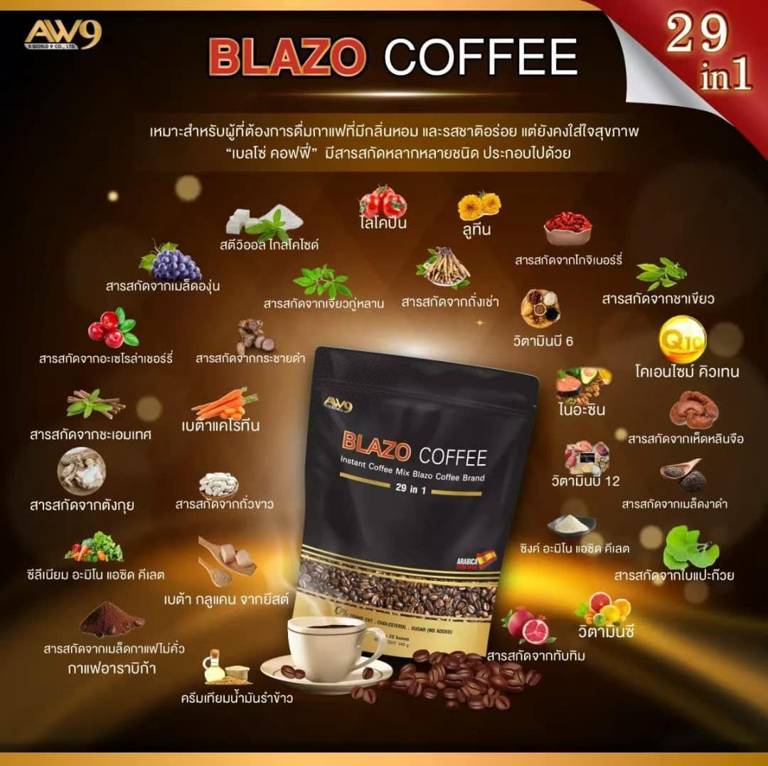 กาแฟ เบลโซ่ คอฟฟี่ blazo coffee เอ พลัส โกโก้ A Plus Cocoa BLAZO MATZH ชาไทย ชาเขียว Green tea whey protein เวย์โปรตีน AW9 เอดับเบิ้ลยูไนน์ AW 9 AW aw 9