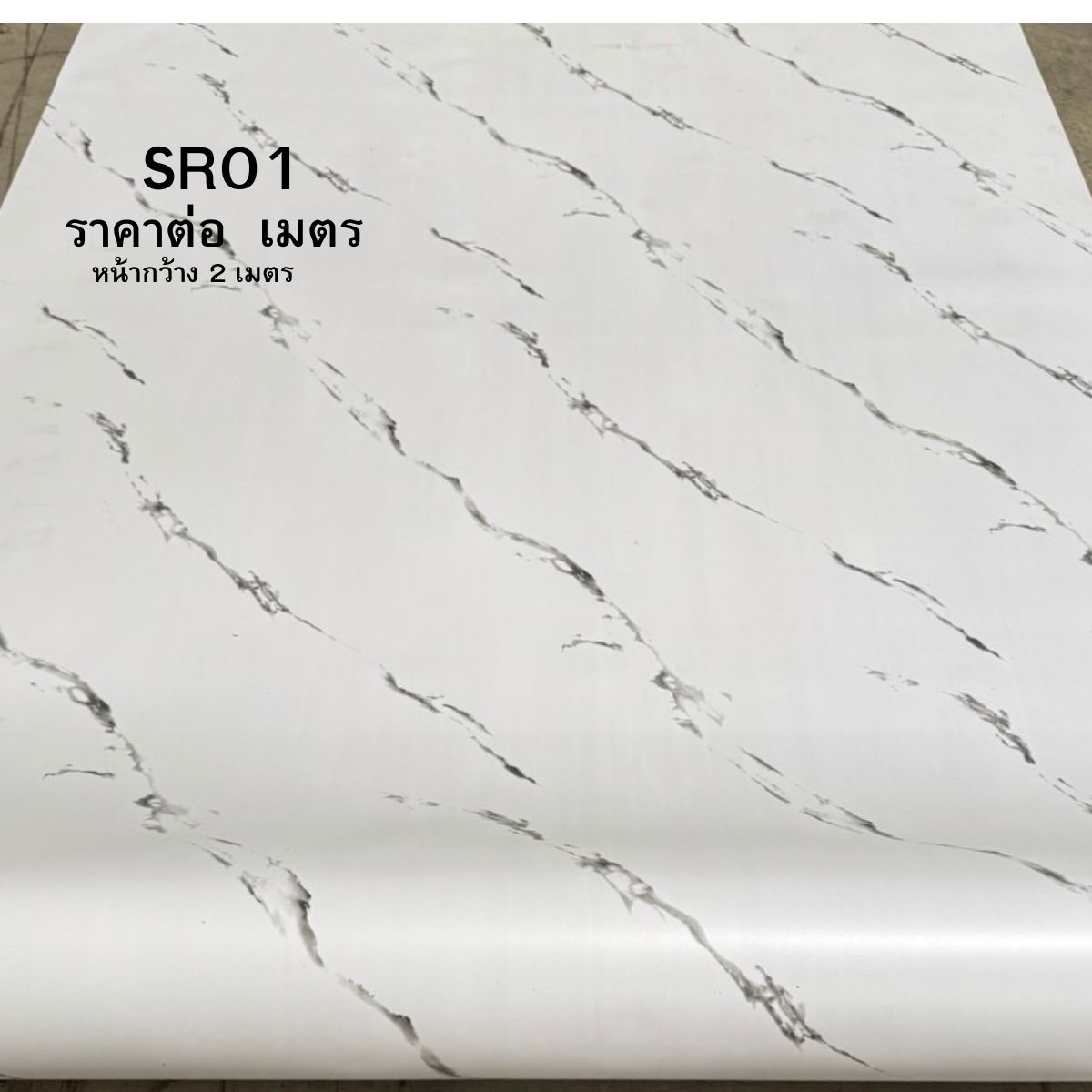 LA LA HOME กระเบื้องยางแบบม้วน PVC ลายหินอ่อน กว้าง 2 เมตร ราคาต่อ เมตร