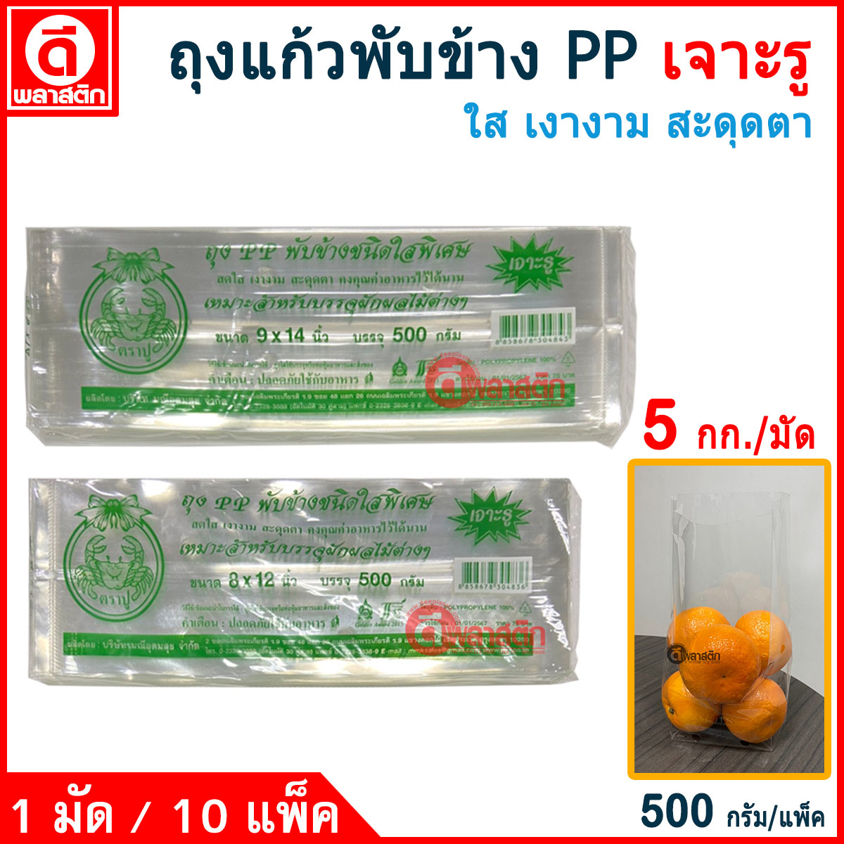 ถุงใส่ผักใส่ผลไม้ PP แบบเจาะรู ซื้อเป็นมัด ประหยัดกว่า