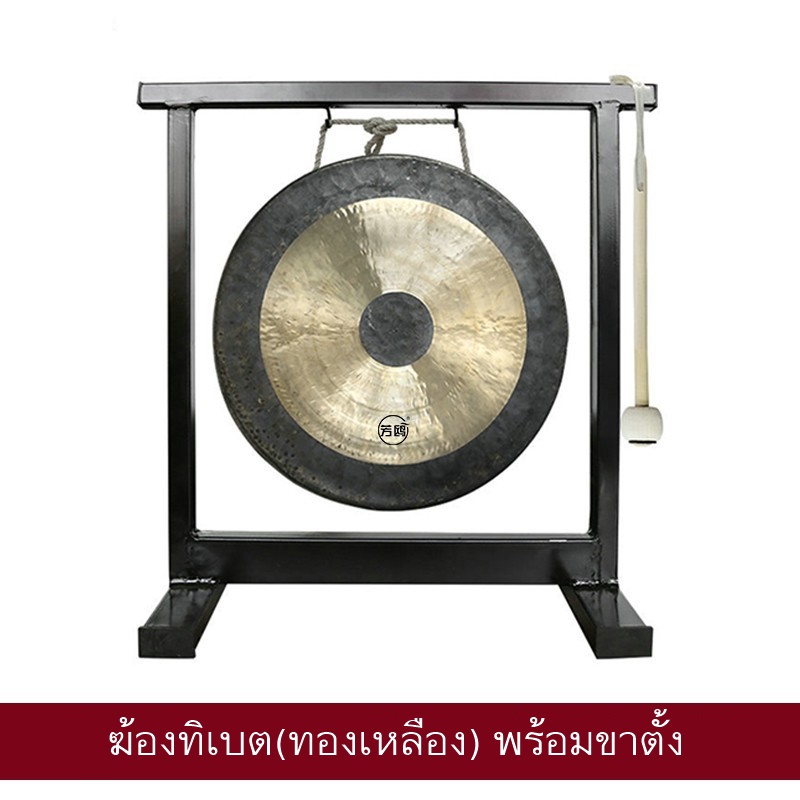 ฆ้องทิเบต(ขนาดกลาง) ฆ้องโยคะ การบำบัดด้วยเสียง (พร้อมขาตั้ง)