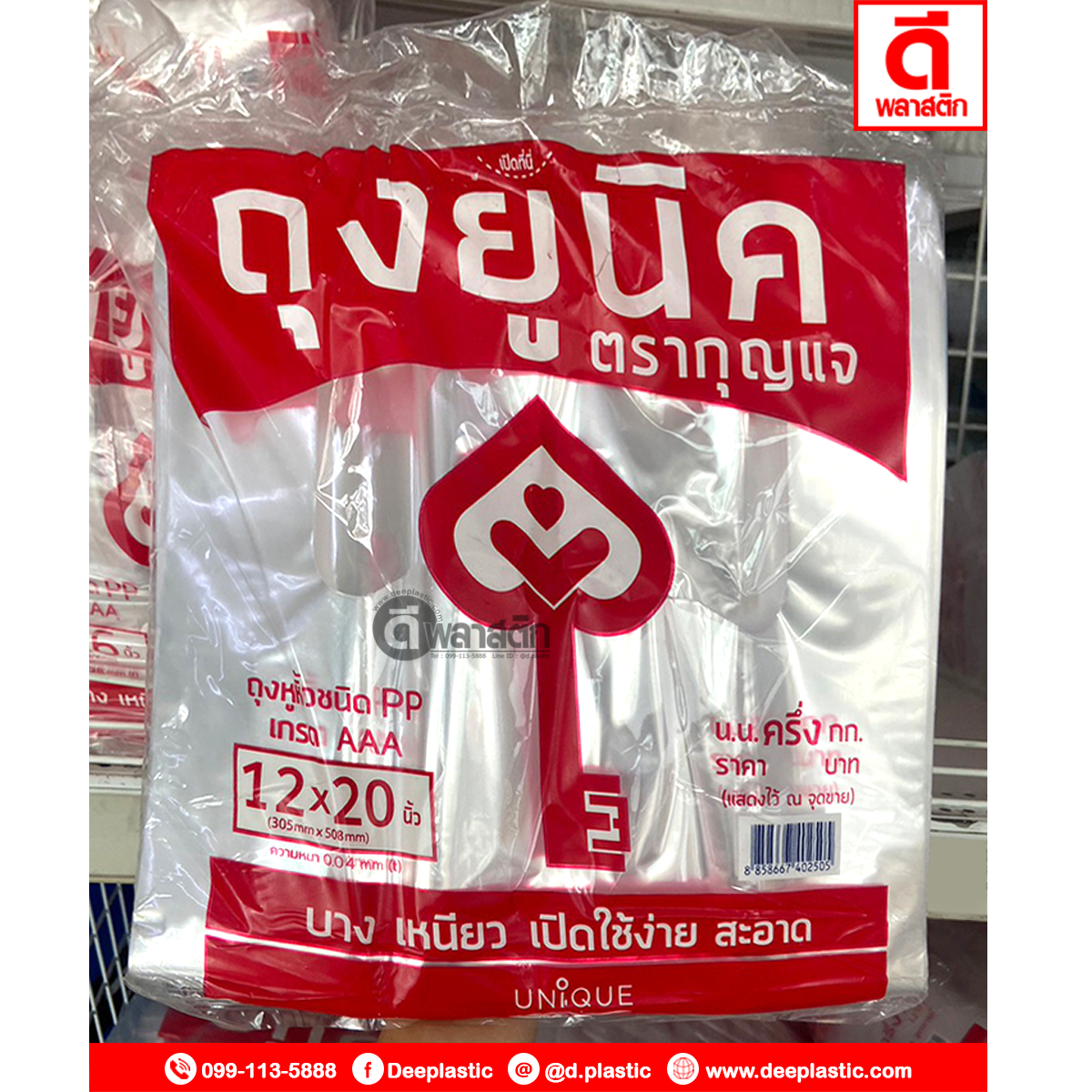 ถุงหูหิ้วไฮโซPP (ตรากุญแจ) ซื้อเป็นมัด ประหยัดกว่า