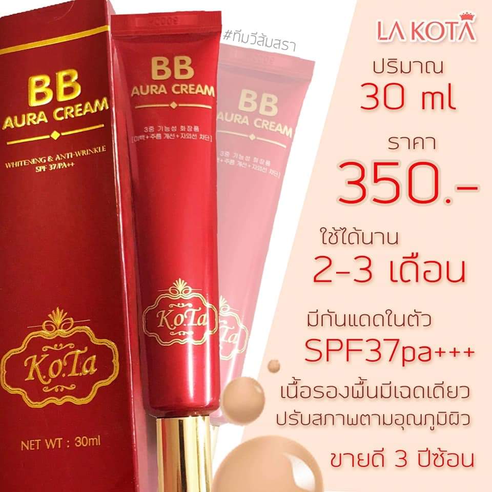บีบี ครีมกันแดด สำหรับผิวหน้า spf 37 La Kota ลาโกต้า