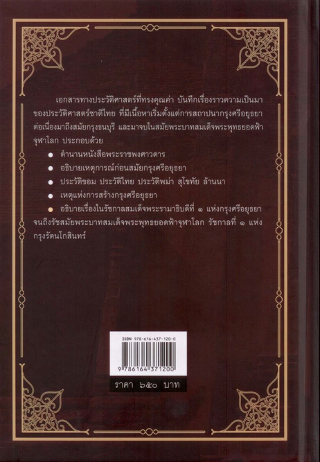 พระราชพงศาวดารฉบับพระราชหัตถเลขา สมเด็จพระเจ้าบรมวงศ์เธอ บรมพงศาภิมุข เจ้าฟ้าภาณุรังษีสว่างวงศ์ กรมพระยาภาณุพันธุวงศ์วรเดช