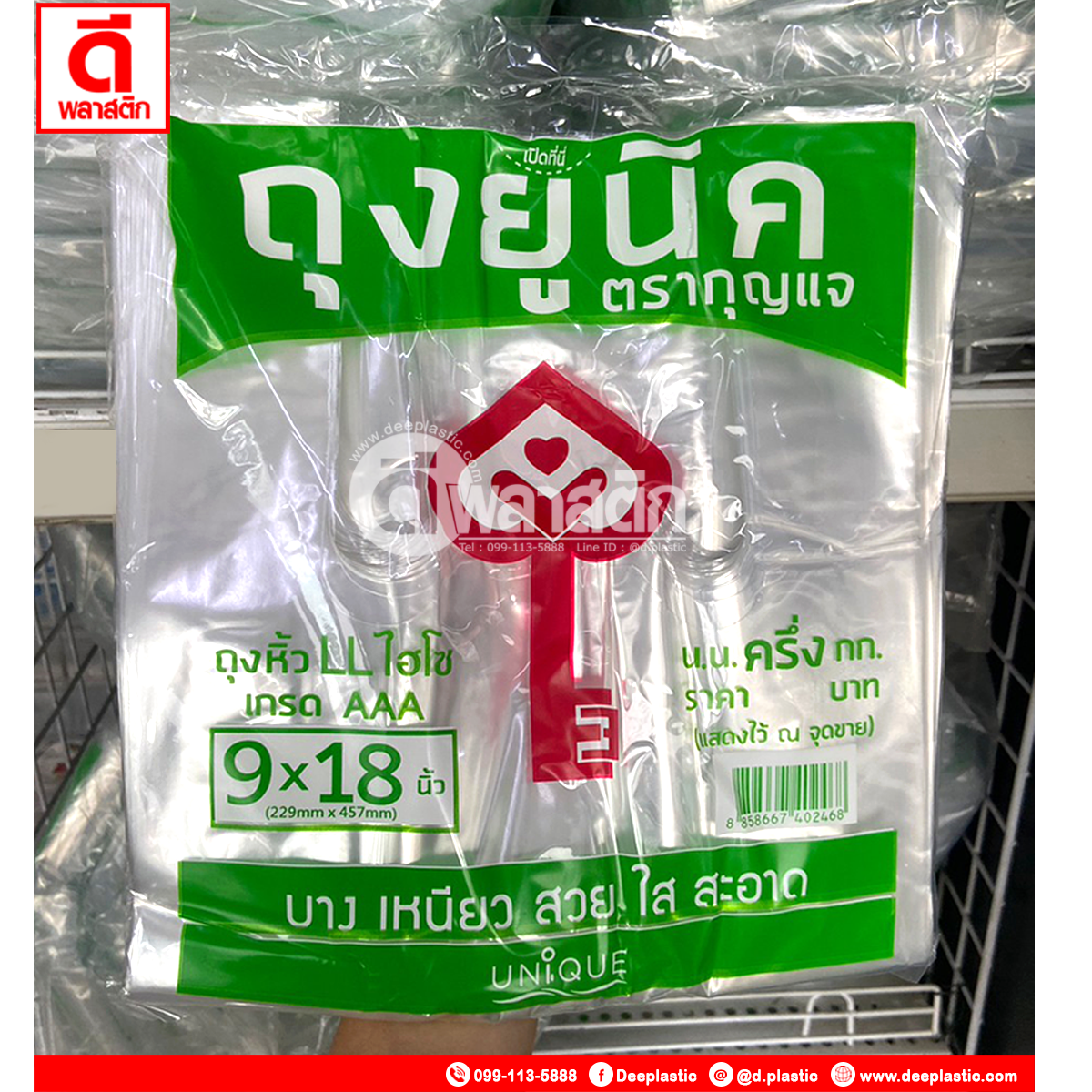 ถุงหูหิ้วไฮโซLL (ตรากุญแจ)