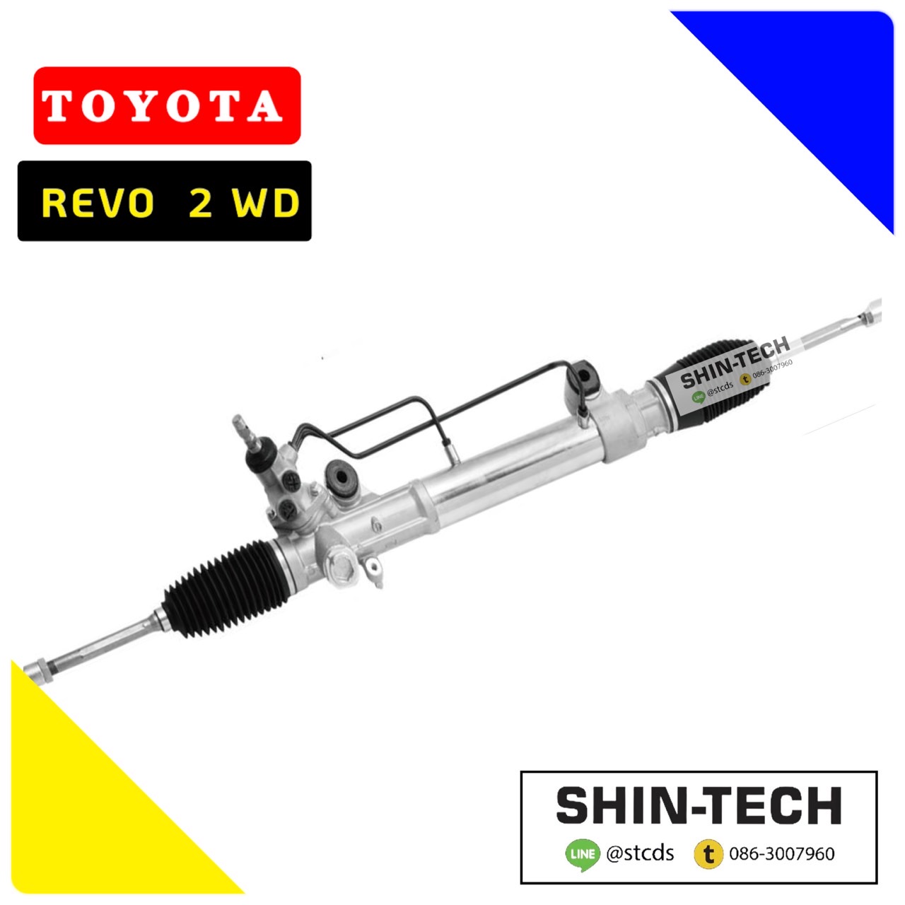 แร็คพวงมาลัยตัวเตี้ย REVO 2WD