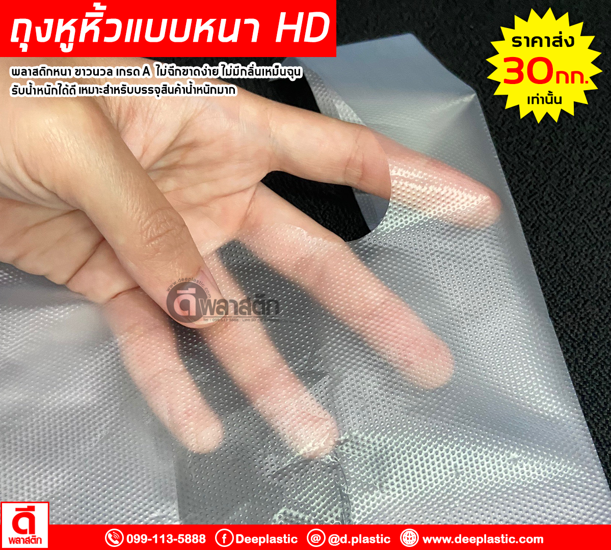 ถุงหูหิ้วไฮเดนHD แบบหนา (ตราปลาคราฟ)