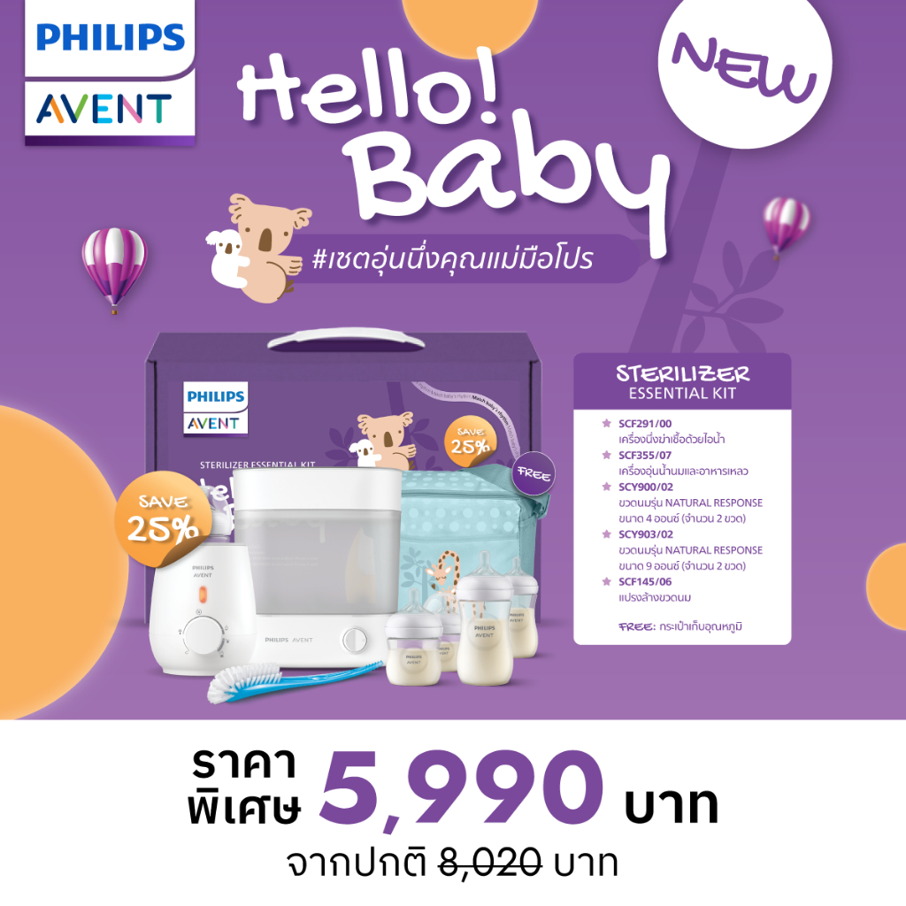 Philips Avent (ฟิลิปส์ เอเว้นท์) เซ็ทอุ่นนึ่งคุณแม่มือโปร Sterilizer Essential Kit
