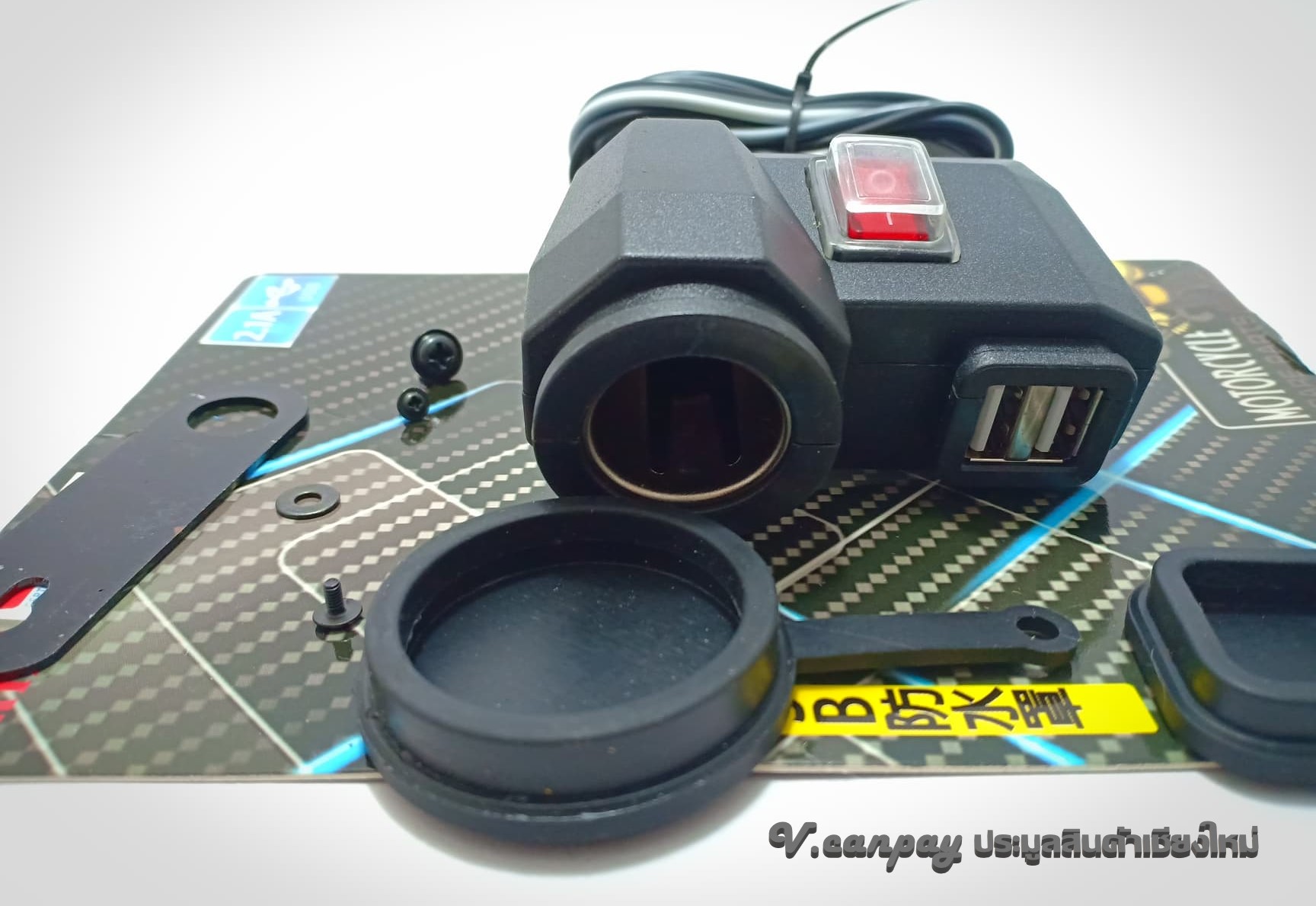 ที่ชาร์ทแบตมือถือติดมอเตอร์ไซด์