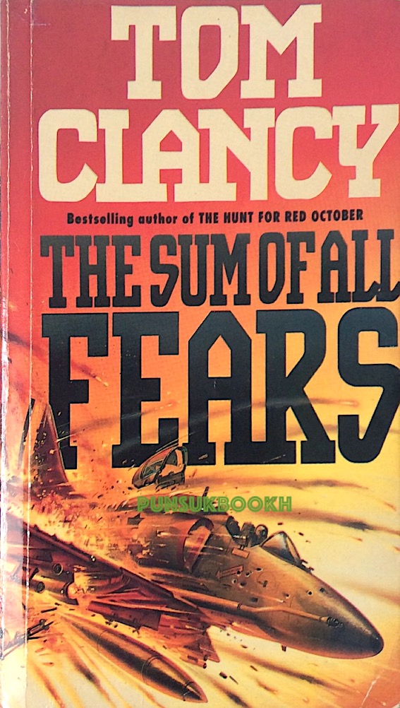 นักรบเกมโลกันต์ The Sum of All Fears by Tom Clancy ๒ เล่ม จบ