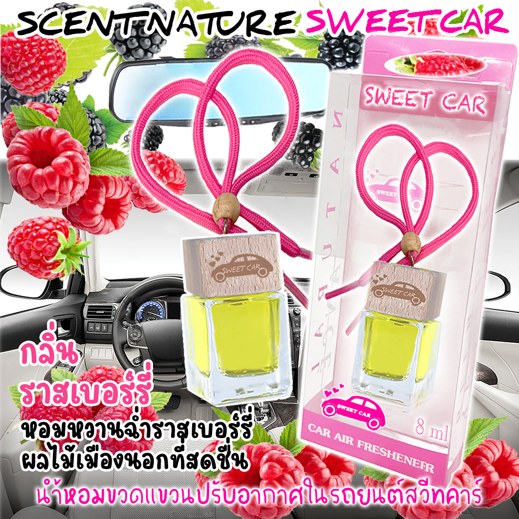 ขวดแขวนอโรม่าปรับอากาศ กลิ่น RASPBERRY ราสเบอร์รี่ 8ml